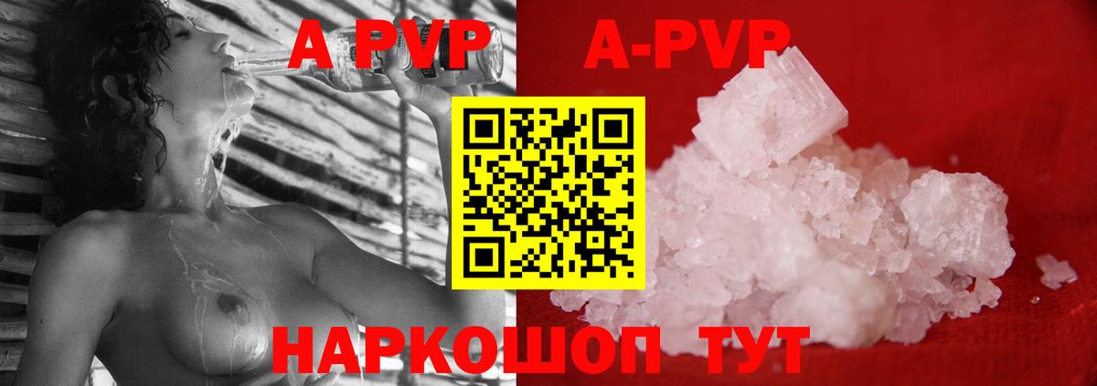 A-PVP Соль  A PVP  A PVP Crystall  A-PVP Crystall  Азнакаево  Вход с VPN 