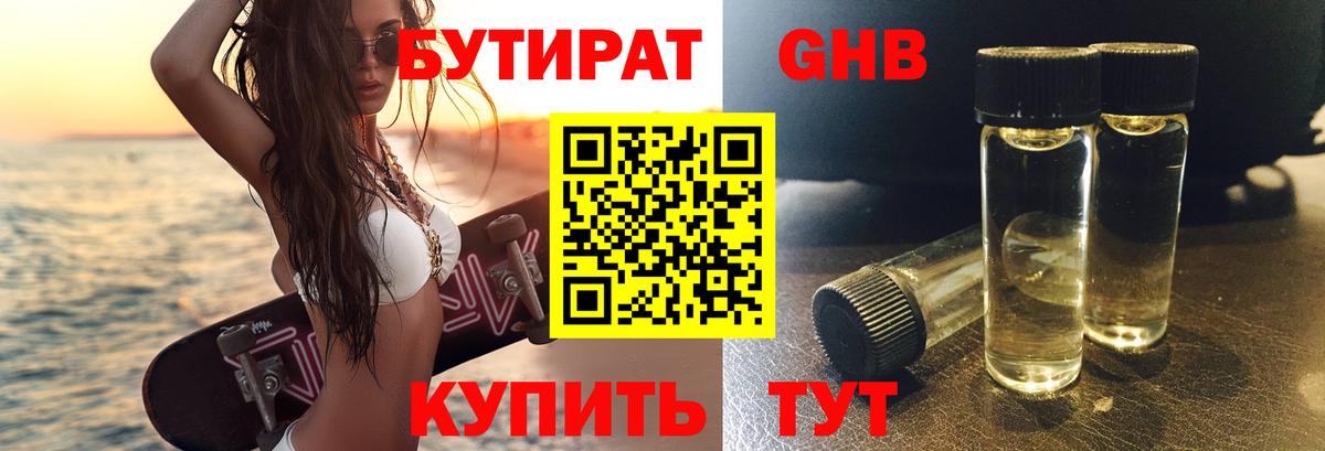 Бутират  БУТИРАТ 99%  Вход с VPN  Азнакаево 