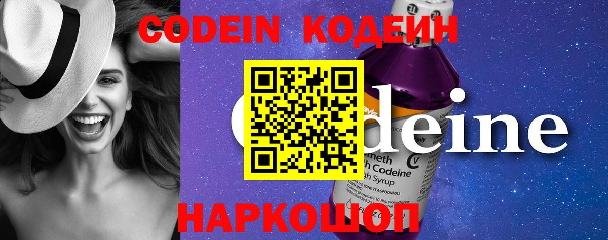 Азнакаево  где продают   Вход с VPN  Codein Purple Drank 