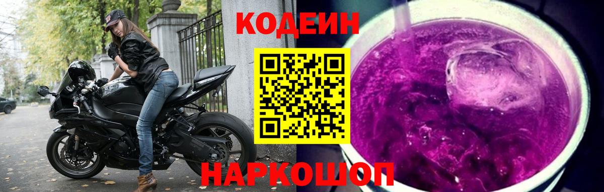 Кодеин Purple Drank Азнакаево